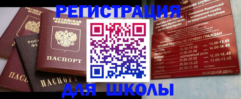 временная прописка в Еманжелинске