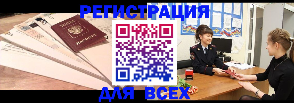 временная регистрация надежно в Еманжелинске