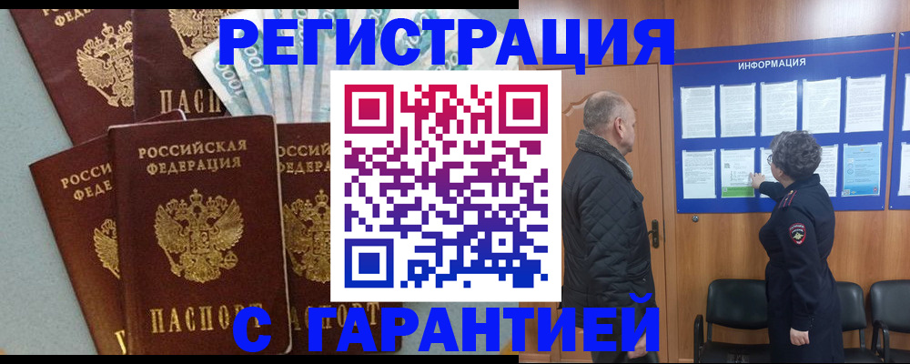 прописка иностранных граждан в Еманжелинске