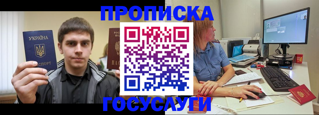 прописка гарантия в Еманжелинске