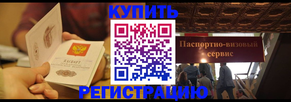 временная регистрация законно в Еманжелинске