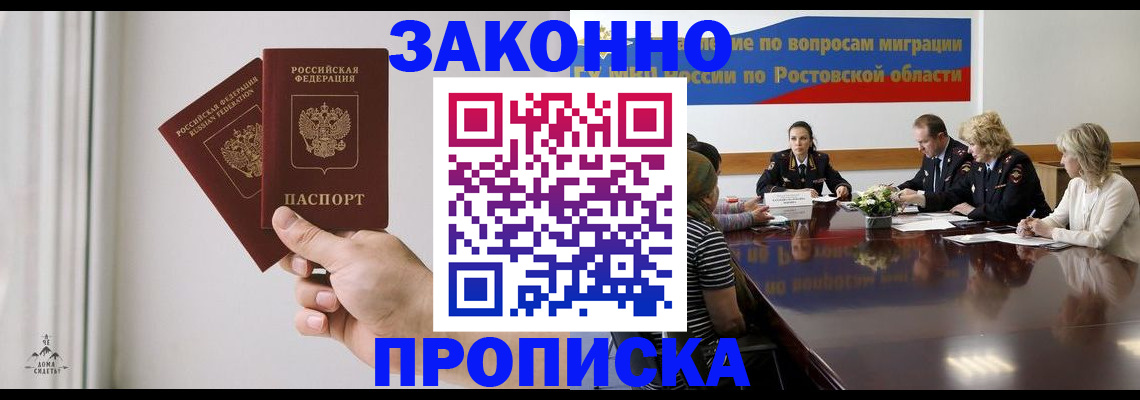 прописка в квартире в Еманжелинске