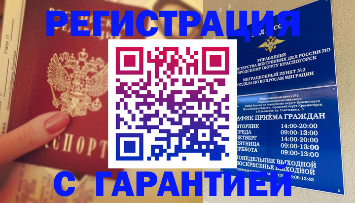 временная регистрация законно в Еманжелинске