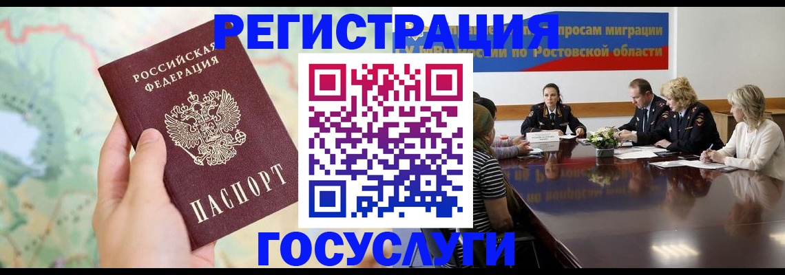 миграционный учет в Еманжелинске